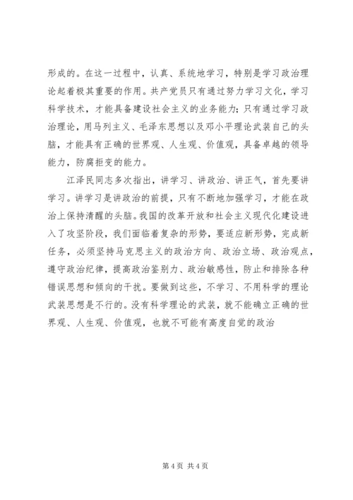 如何保持共产党员的先进性心得体会 (2).docx