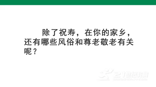10.1风俗就在我身边   课件（47张PPT)