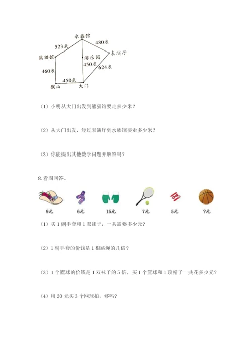 小学三年级数学应用题50道下载.docx