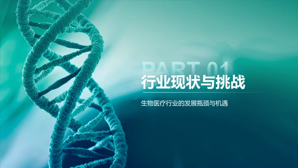 绿色简约风生物医疗创新技术培训PPT模板