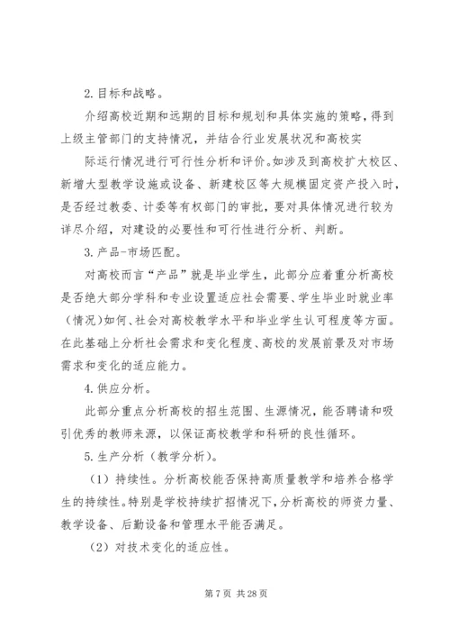 如何撰写授信分析报告 (2).docx