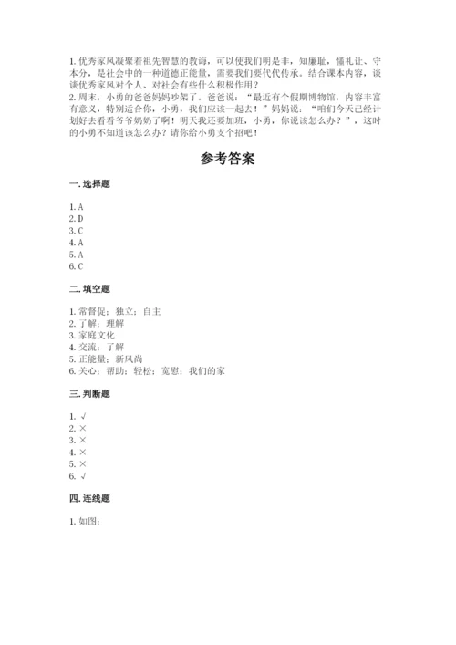 道德与法治五年级下册第一单元《我们是一家人》测试卷（原创题）.docx