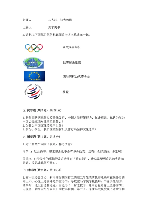 部编版六年级下册道德与法治期末达标卷及完整答案【各地真题】.docx
