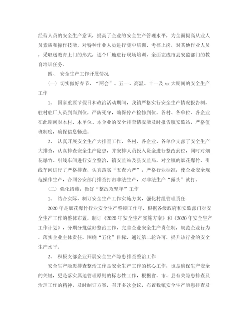 精编之关于安全生产的总结报告范文.docx