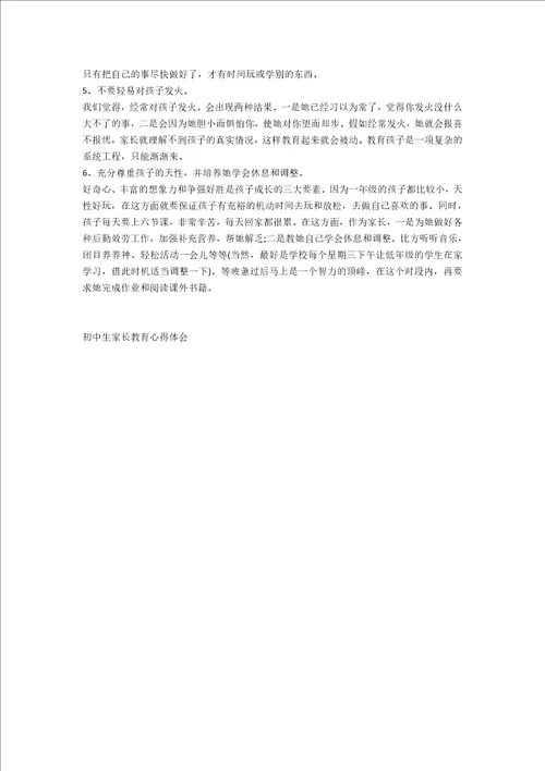 初中生家长教育心得体会范文五篇