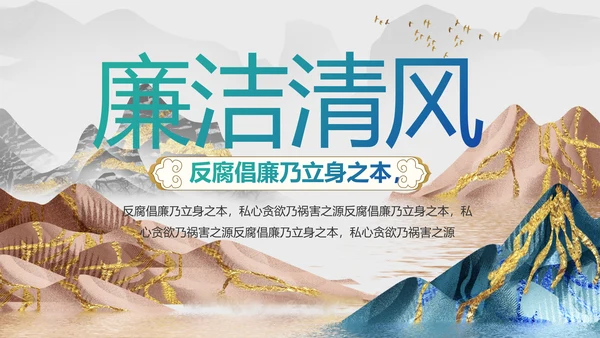纪检监察党风廉政工作计划动态PPT