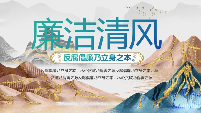 纪检监察党风廉政工作计划动态PPT
