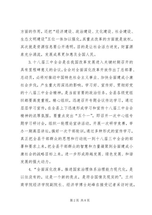 学习十八届三中全会公报心得汇编.docx