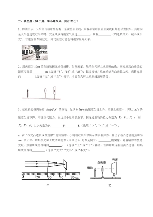 滚动提升练习河北石家庄市第二十三中物理八年级下册期末考试同步练习试卷（解析版含答案）.docx