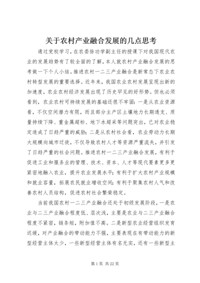 关于农村产业融合发展的几点思考.docx