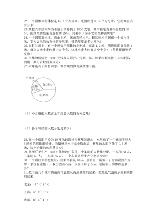 六年级小升初数学解决问题50道【突破训练】.docx