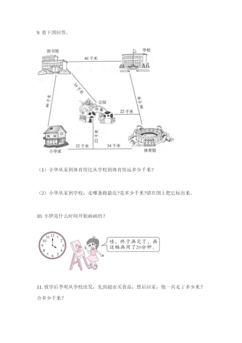 小学三年级数学应用题50道附答案【预热题】.docx