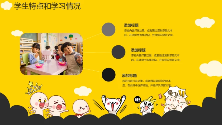 黄色卡通小学幼儿园期中家长会教育教学课件通用PPT模版