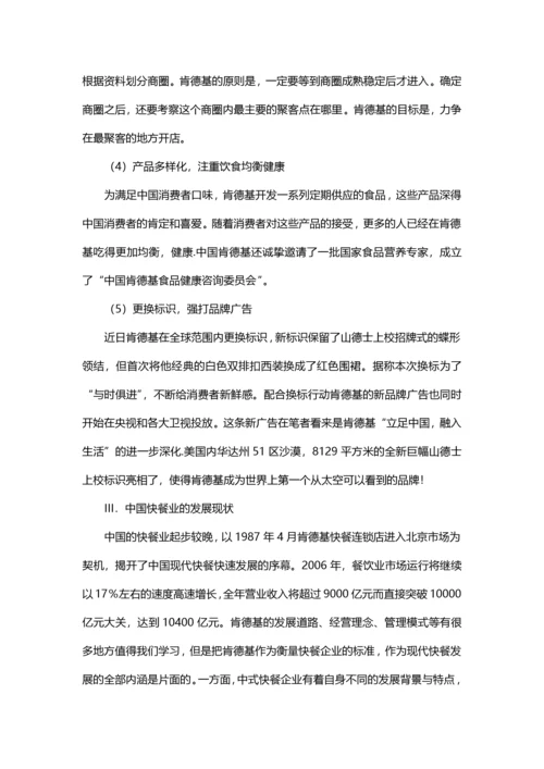 肯德基经营理念分析.docx