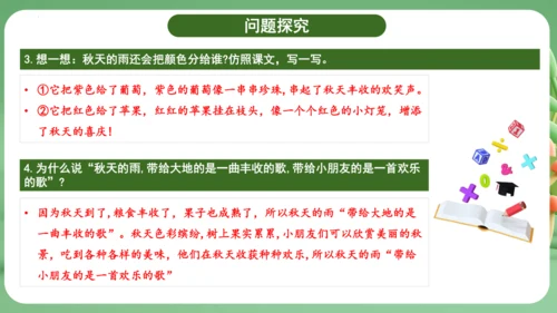 统编版2024三年级语文上册第二单元复习   课件