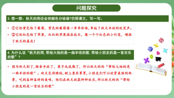 统编版2024三年级语文上册第二单元复习   课件