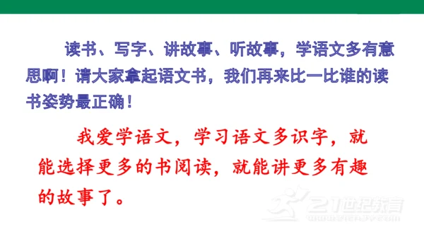 我爱学语文-人教版语文一年级上册我上学了   课件