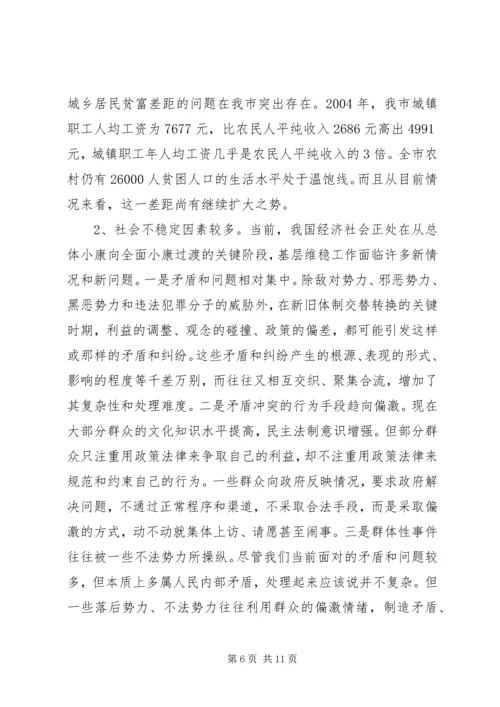 关于构建和谐社会的调查与思考 (9).docx