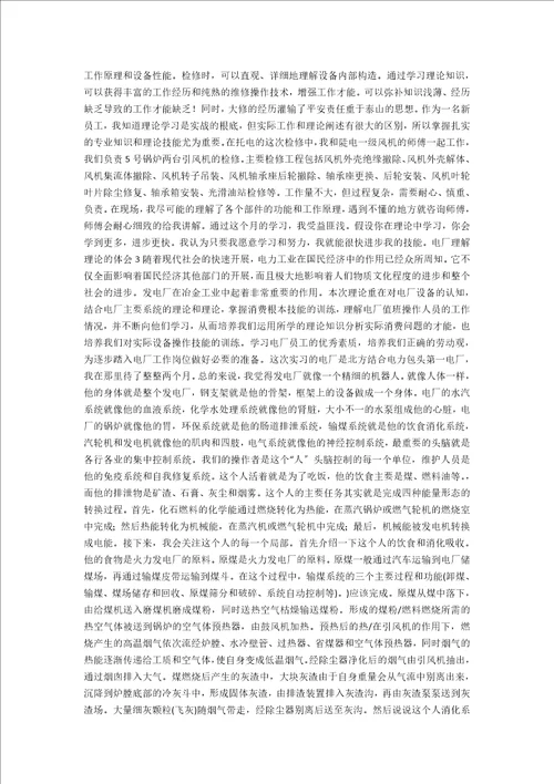 电厂认识实习的心得体会
