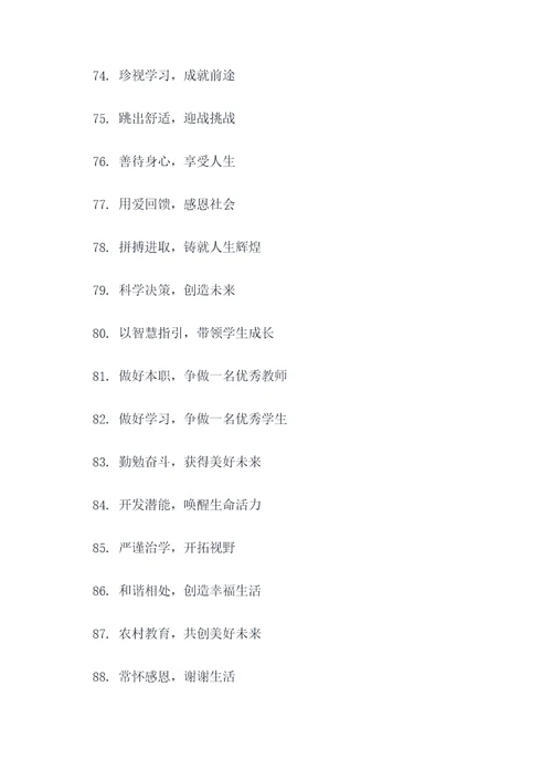 什么是校园宣传标语和口号