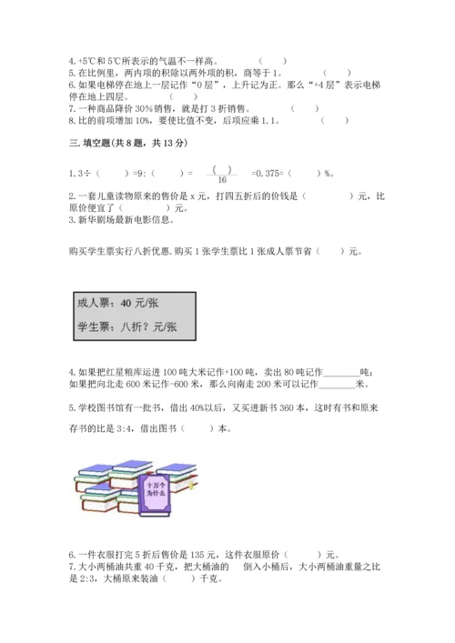 小学数学毕业测试卷附答案（名师推荐）.docx