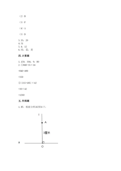 苏教版小学数学四年级上册期末卷附参考答案【a卷】.docx