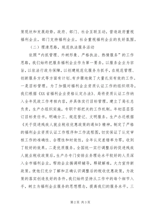 市社会福利企业发展情况汇报.docx