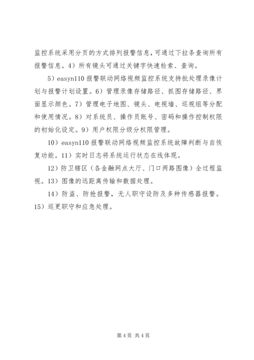 银行网络视频监控系统解决方案.docx