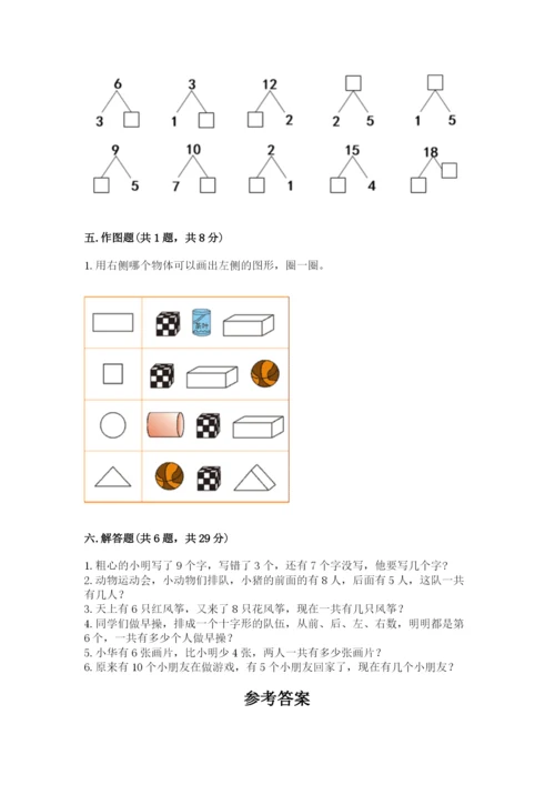 一年级上册数学期末测试卷带答案（预热题）.docx