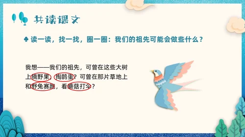 蓝色剪纸小学语文二年级下册PPT课件祖先的摇篮PPT模板宣小学语文二年级下册课件