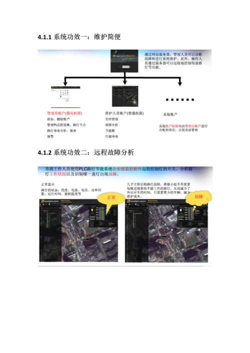 智能路灯标准管理系统解决专项方案.docx