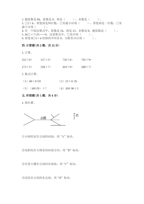 人教版三年级下册数学期中测试卷附参考答案（夺分金卷）.docx