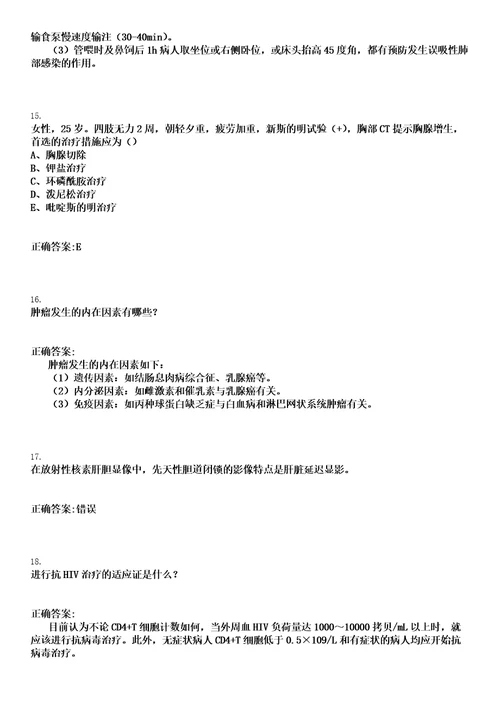 2022年11月2022江苏泰州市姜堰区招聘医疗卫生单位合同制人员77人笔试上岸历年高频考卷答案解析