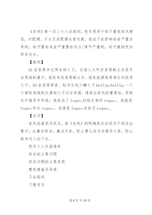 党员干部负面清单细则.docx