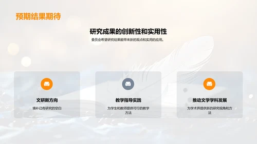 文学魅力解析