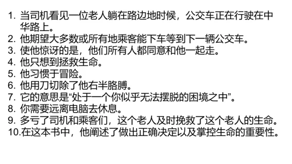 人教新目标英语八下重点短语句子复习课件