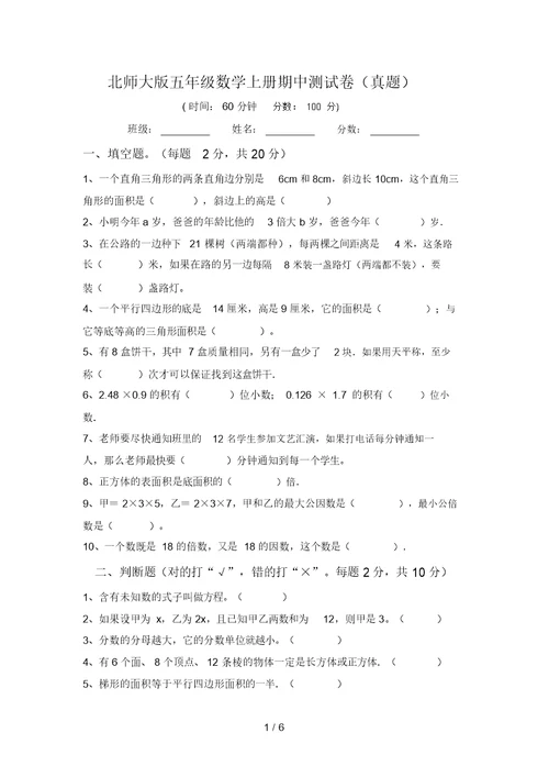 北师大版五年级数学上册期中测试卷(真题)