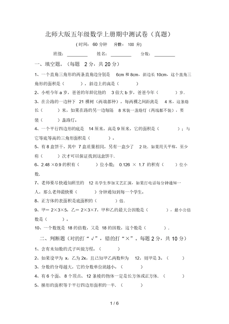 北师大版五年级数学上册期中测试卷(真题)