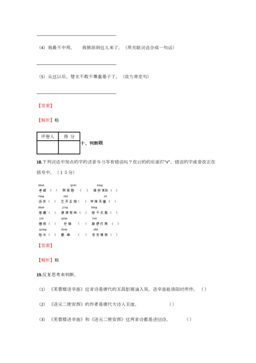 2023年小学语文湖南小升初检测试卷含答案考点及解析优质资料.docx