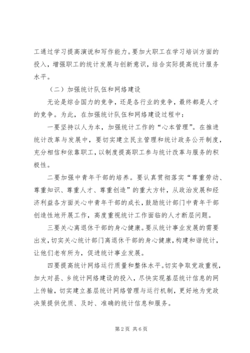 如何做好统计工作心得体会 (8).docx