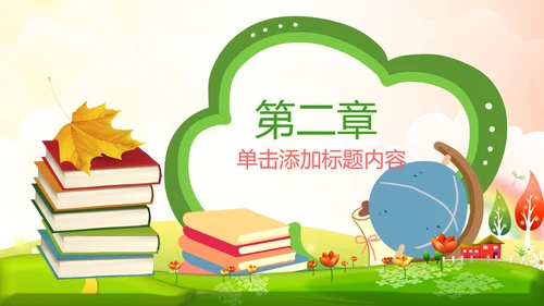 卡通教育读书分享会好书推荐快乐阅读动态PPT模板