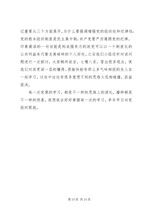 有关党课的心得.docx