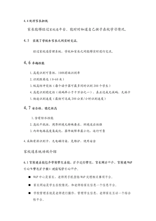 家校通标准管理系统.docx