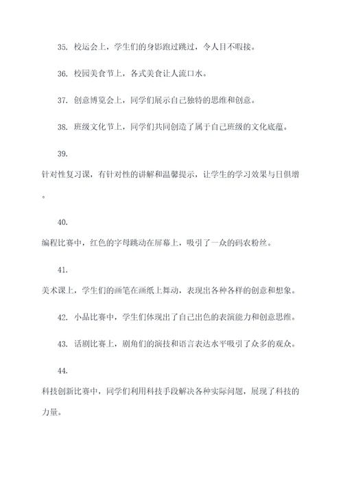 校园故事好词好句