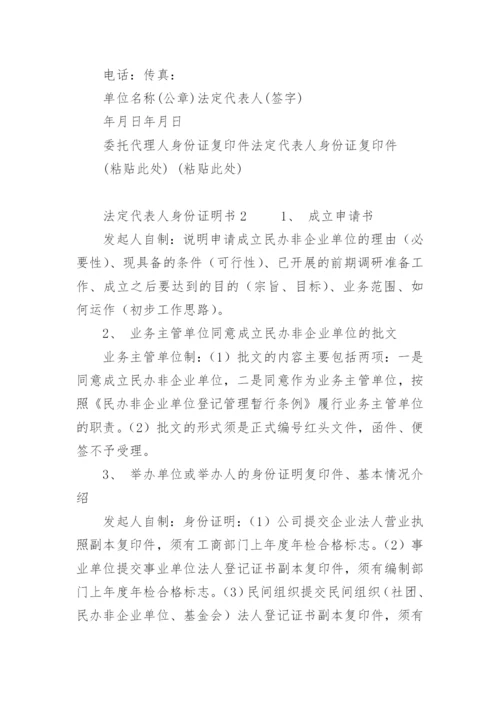法定代表人身份证明书.docx