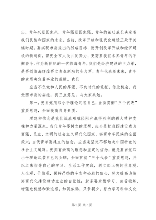 团市委统战部、市青联工作汇报 (5).docx