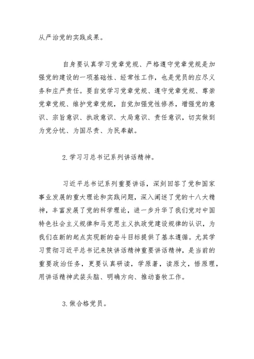 两学一做党员个人学习计划精选【五篇】