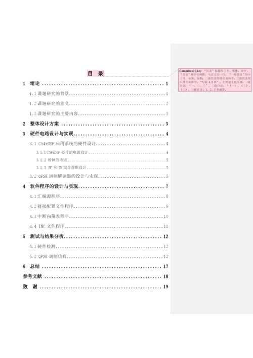 论文——用DSP实现QPSK的调制.docx