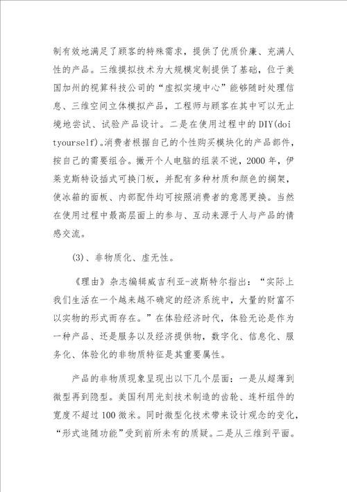 体验经济与产品设计
