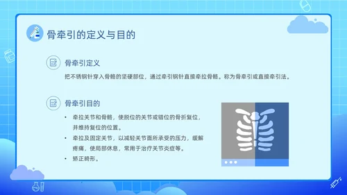蓝色渐变卡通插画医疗健康骨牵引的护理动态PPT